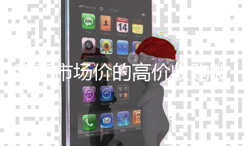 高于市场价的高价收24小时在线回收vx购微信号平台(高价诚信收购微信号)